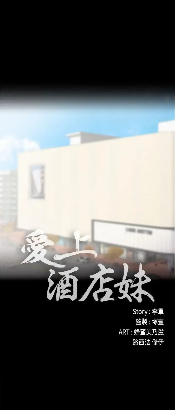 漫画《爱上酒店妹》第29话第18张图