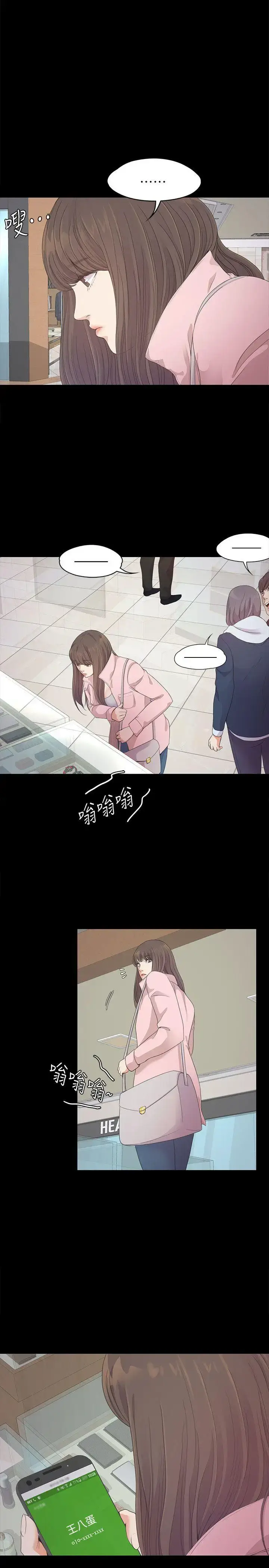漫画《爱上酒店妹》第29话第19张图