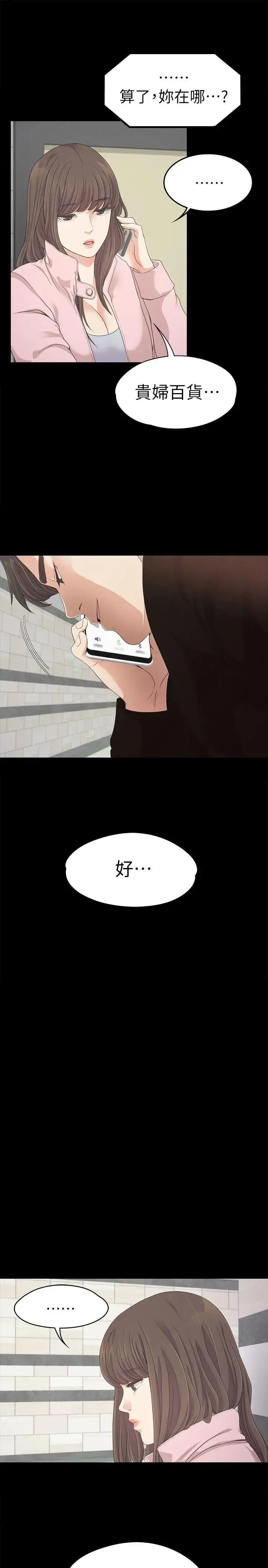 漫画《爱上酒店妹》第29话第21张图