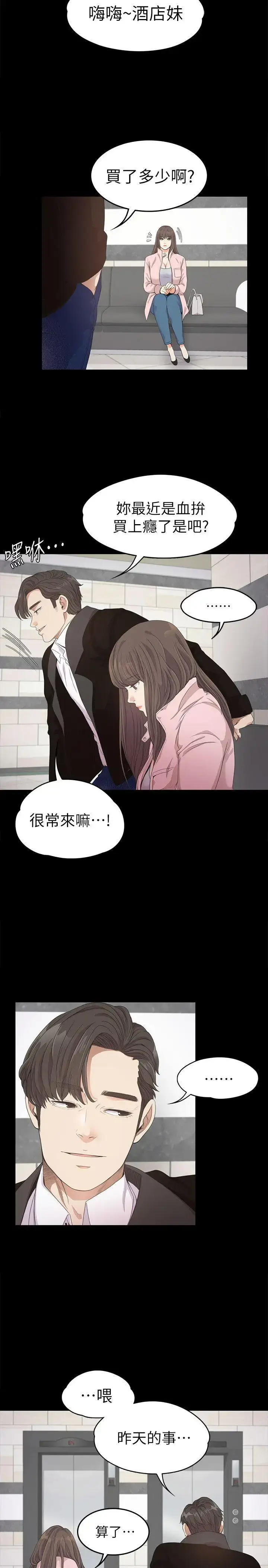 漫画《爱上酒店妹》第29话第22张图