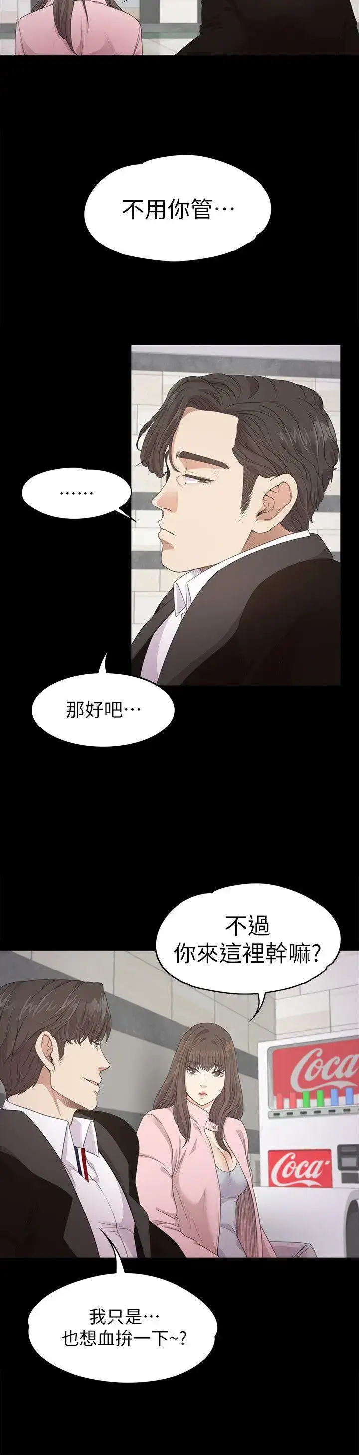 漫画《爱上酒店妹》第29话第23张图