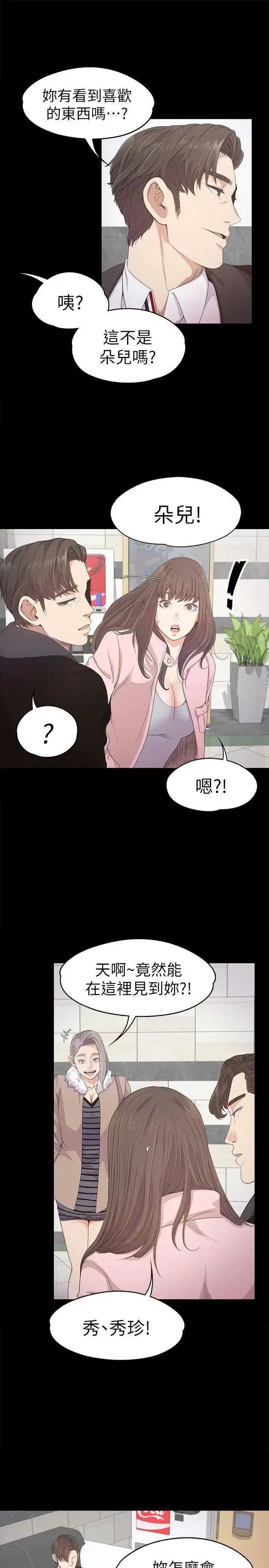 漫画《爱上酒店妹》第29话第24张图