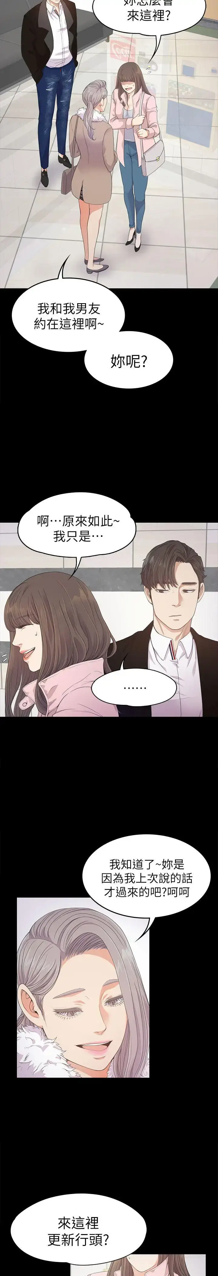 漫画《爱上酒店妹》第29话第25张图