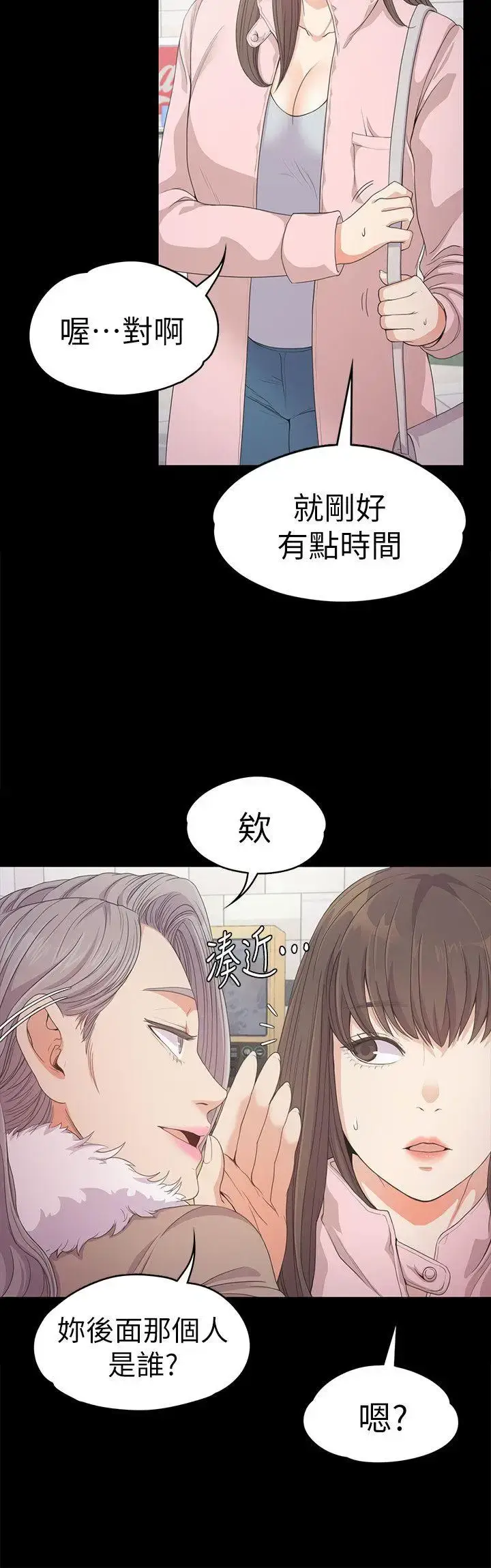 漫画《爱上酒店妹》第29话第26张图