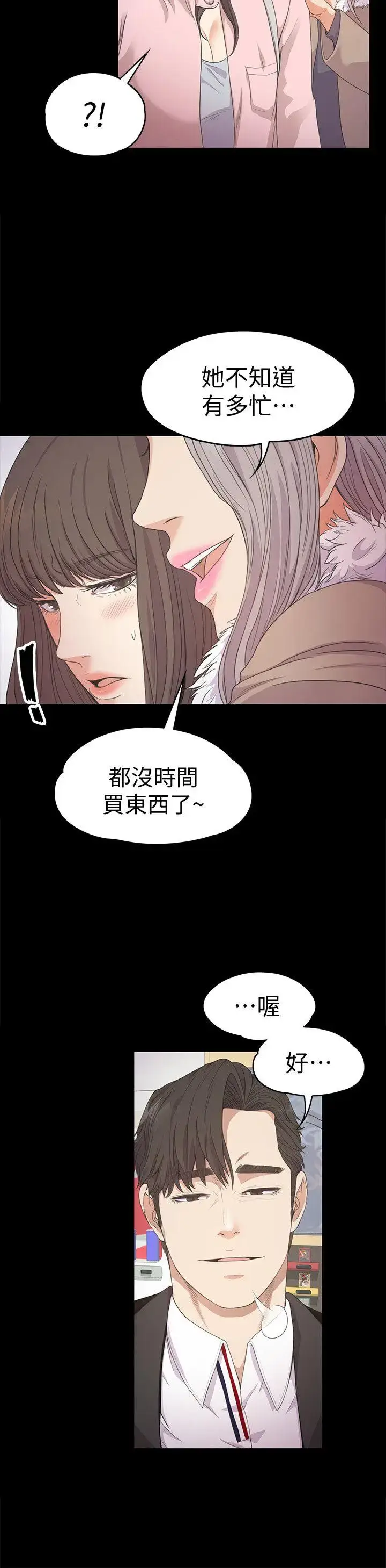 漫画《爱上酒店妹》第29话第29张图