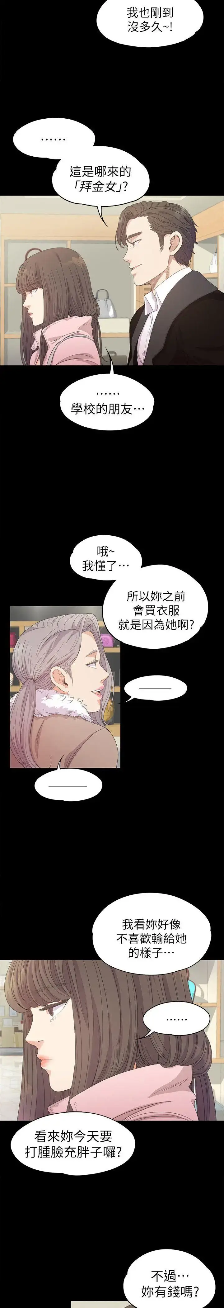 漫画《爱上酒店妹》第29话第31张图