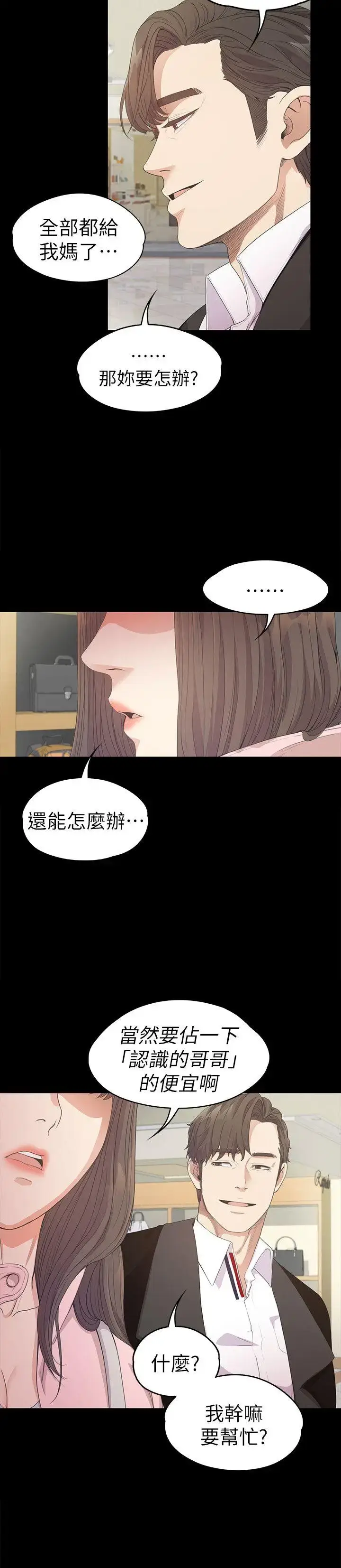 漫画《爱上酒店妹》第29话第32张图
