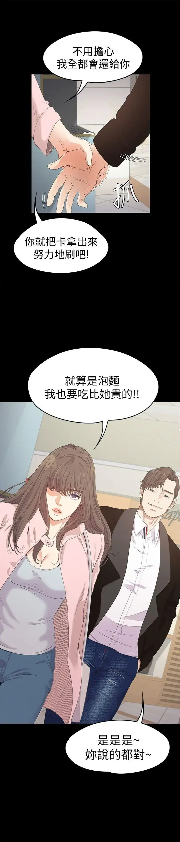 漫画《爱上酒店妹》第29话第33张图