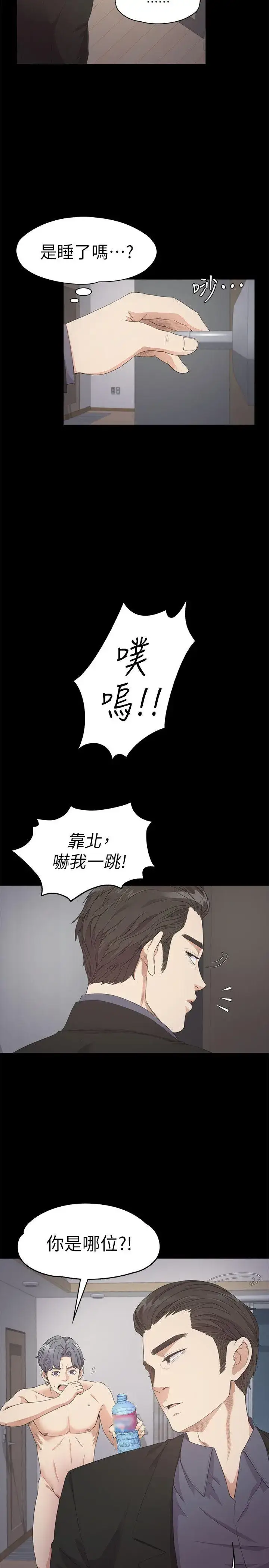漫画《爱上酒店妹》第29话第4张图