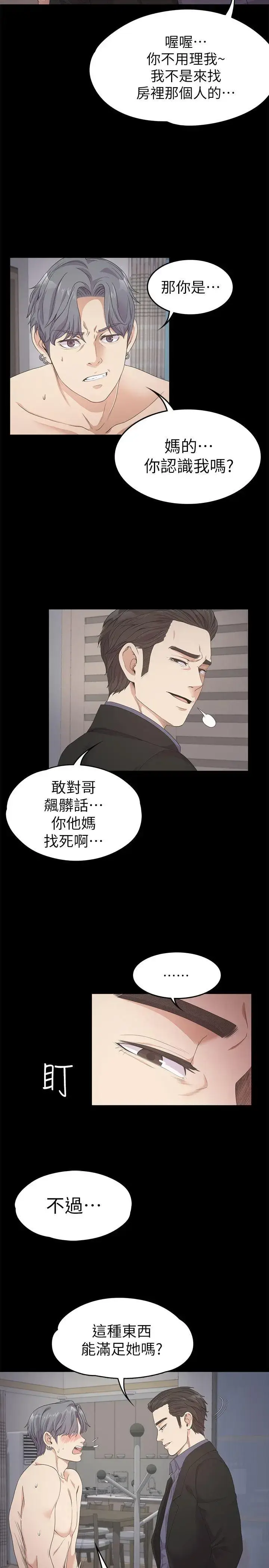 漫画《爱上酒店妹》第29话第5张图
