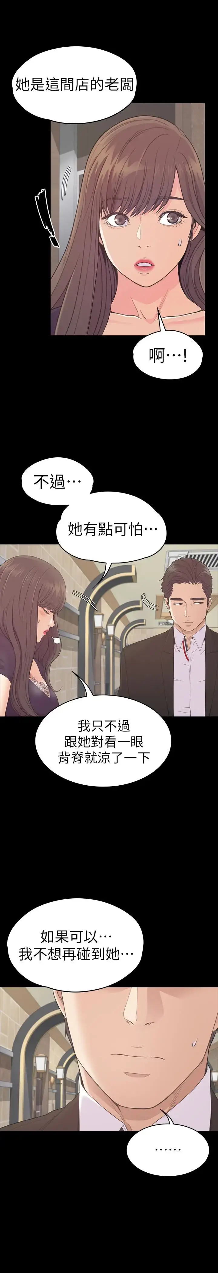 漫画《爱上酒店妹》第61话第12张图