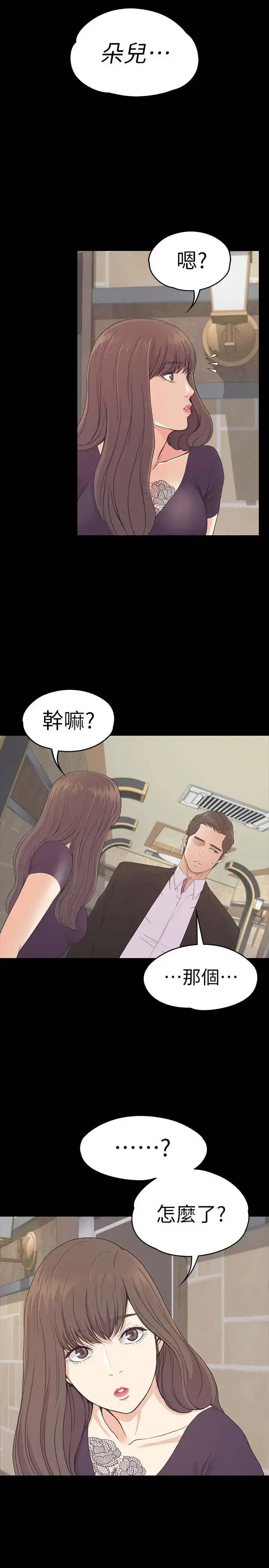 漫画《爱上酒店妹》第61话第13张图