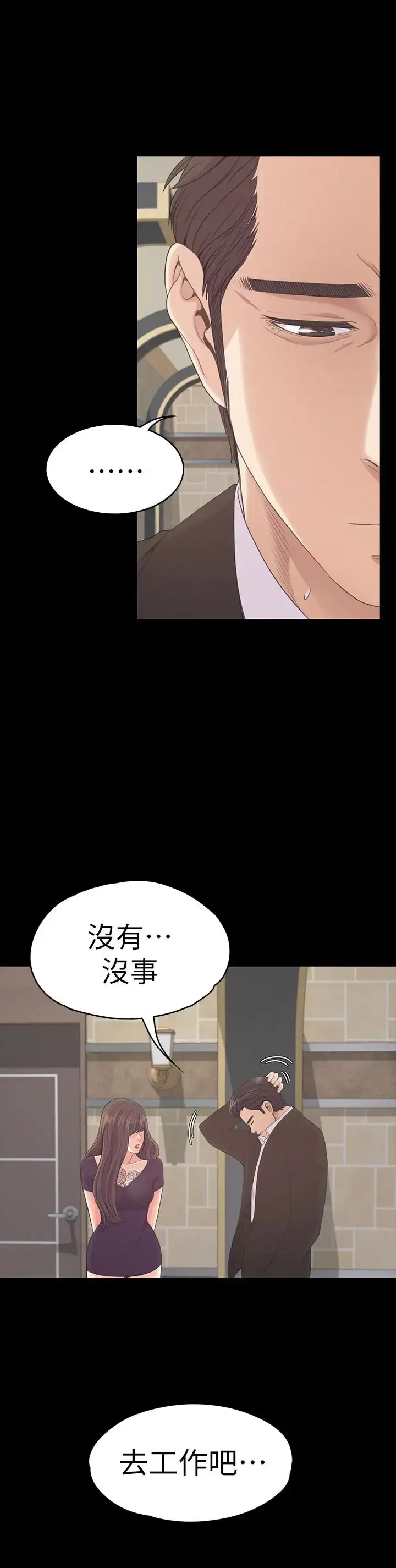 漫画《爱上酒店妹》第61话第14张图