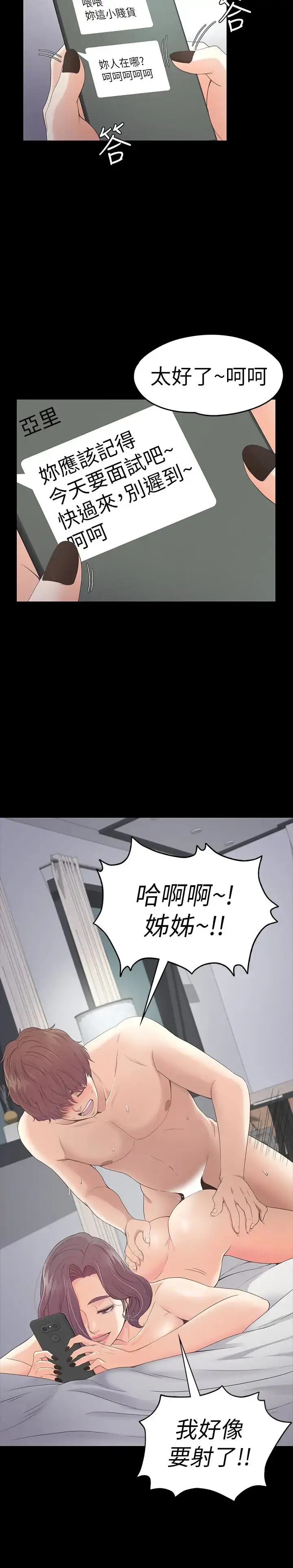 漫画《爱上酒店妹》第61话第17张图
