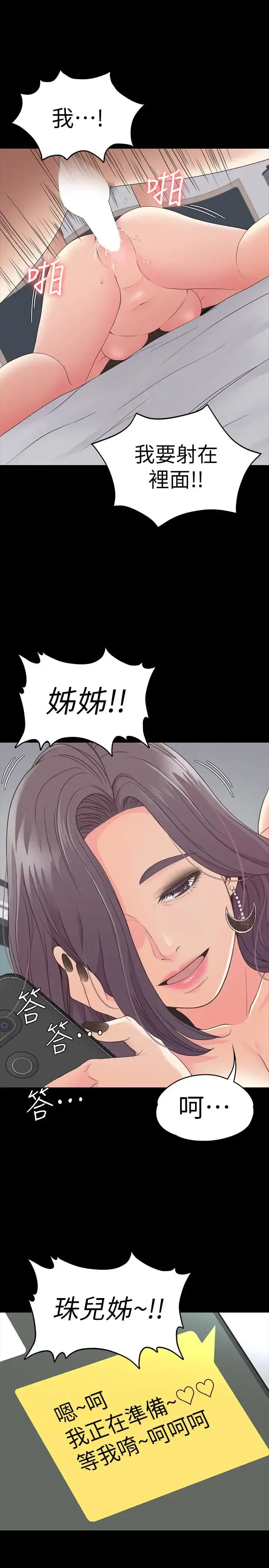 漫画《爱上酒店妹》第61话第18张图