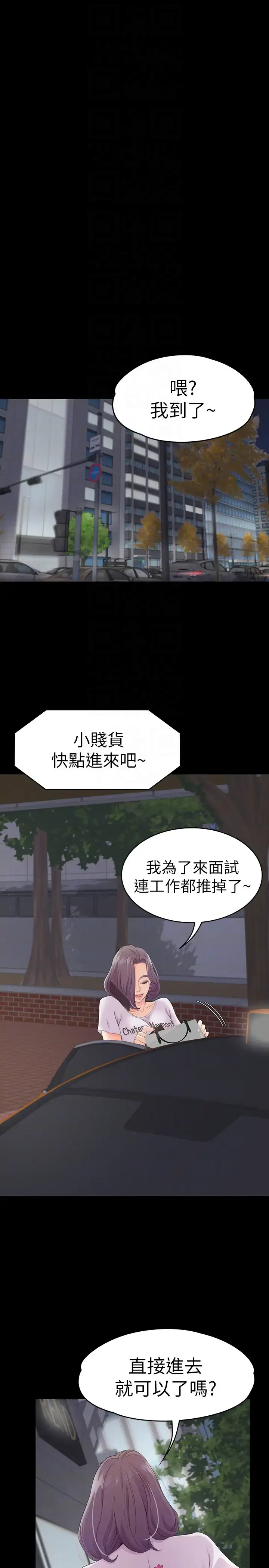 漫画《爱上酒店妹》第61话第19张图