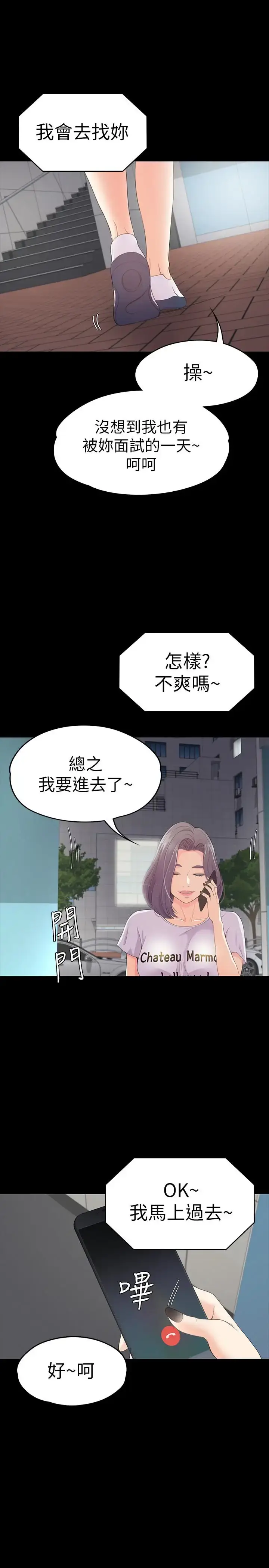 漫画《爱上酒店妹》第61话第21张图