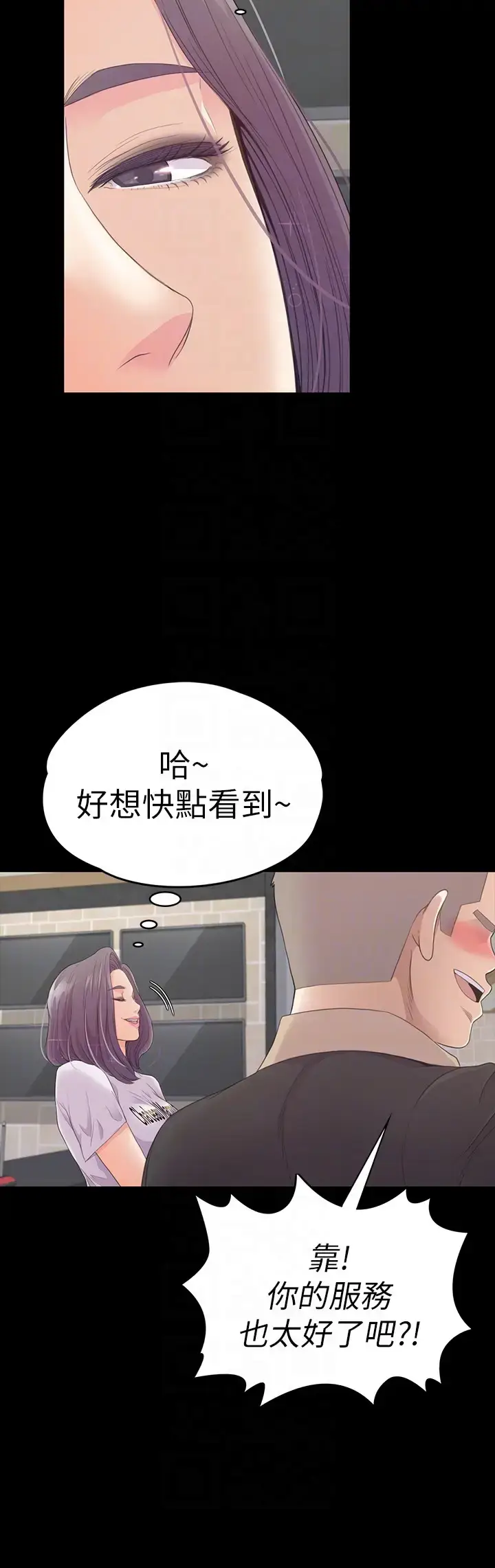 漫画《爱上酒店妹》第61话第23张图