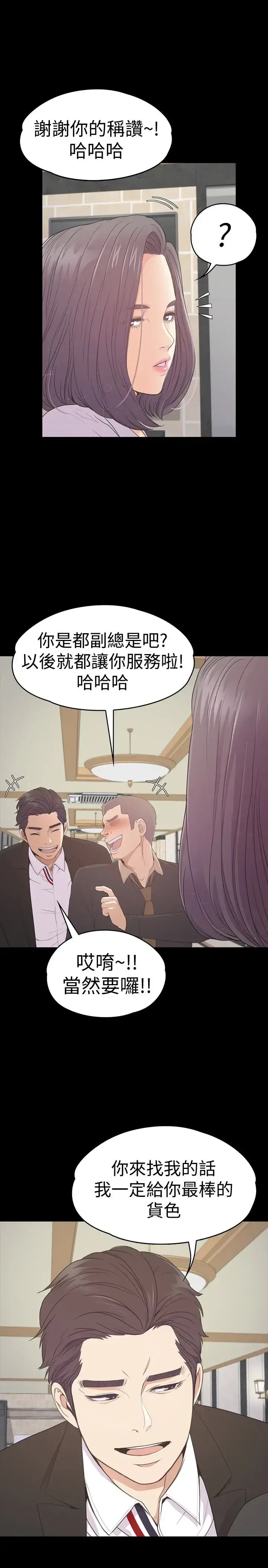 漫画《爱上酒店妹》第61话第24张图