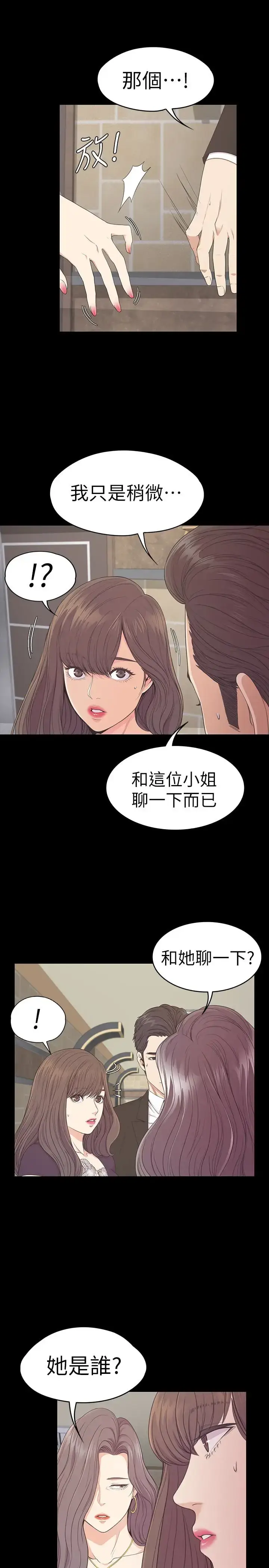 漫画《爱上酒店妹》第61话第4张图