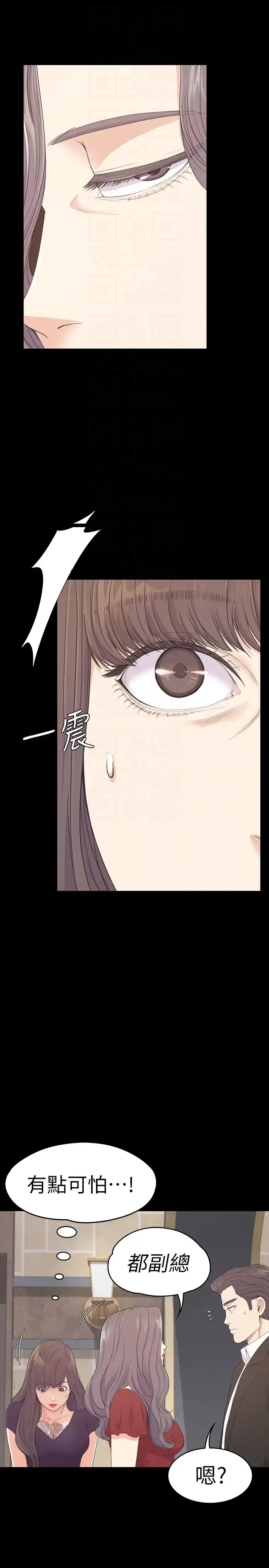 漫画《爱上酒店妹》第61话第7张图