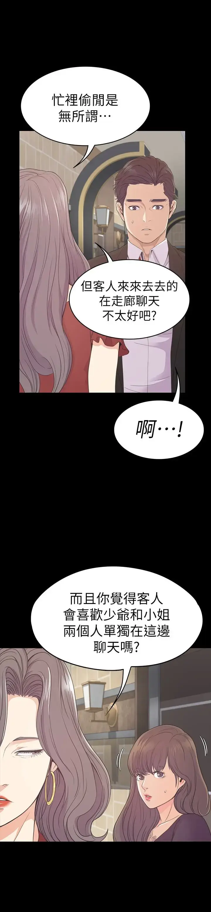 漫画《爱上酒店妹》第61话第8张图