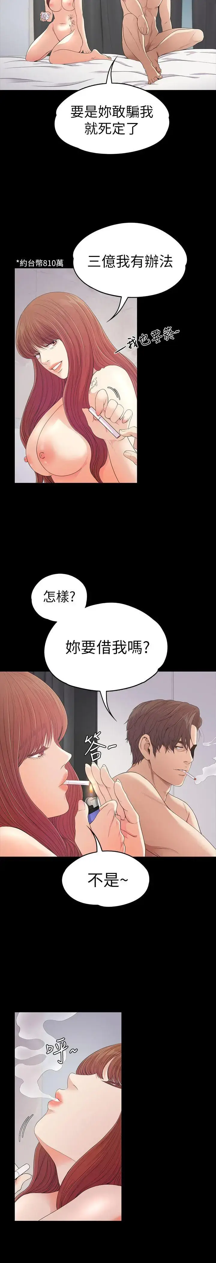 漫画《爱上酒店妹》第49话第13张图