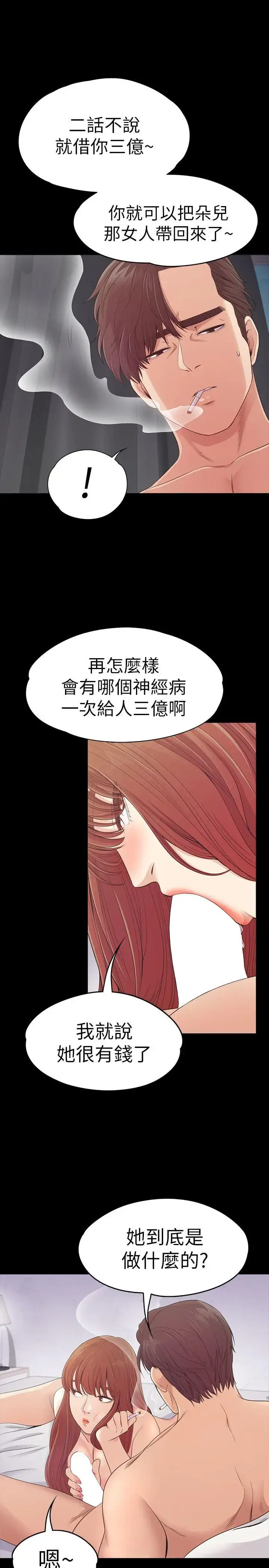 漫画《爱上酒店妹》第49话第18张图