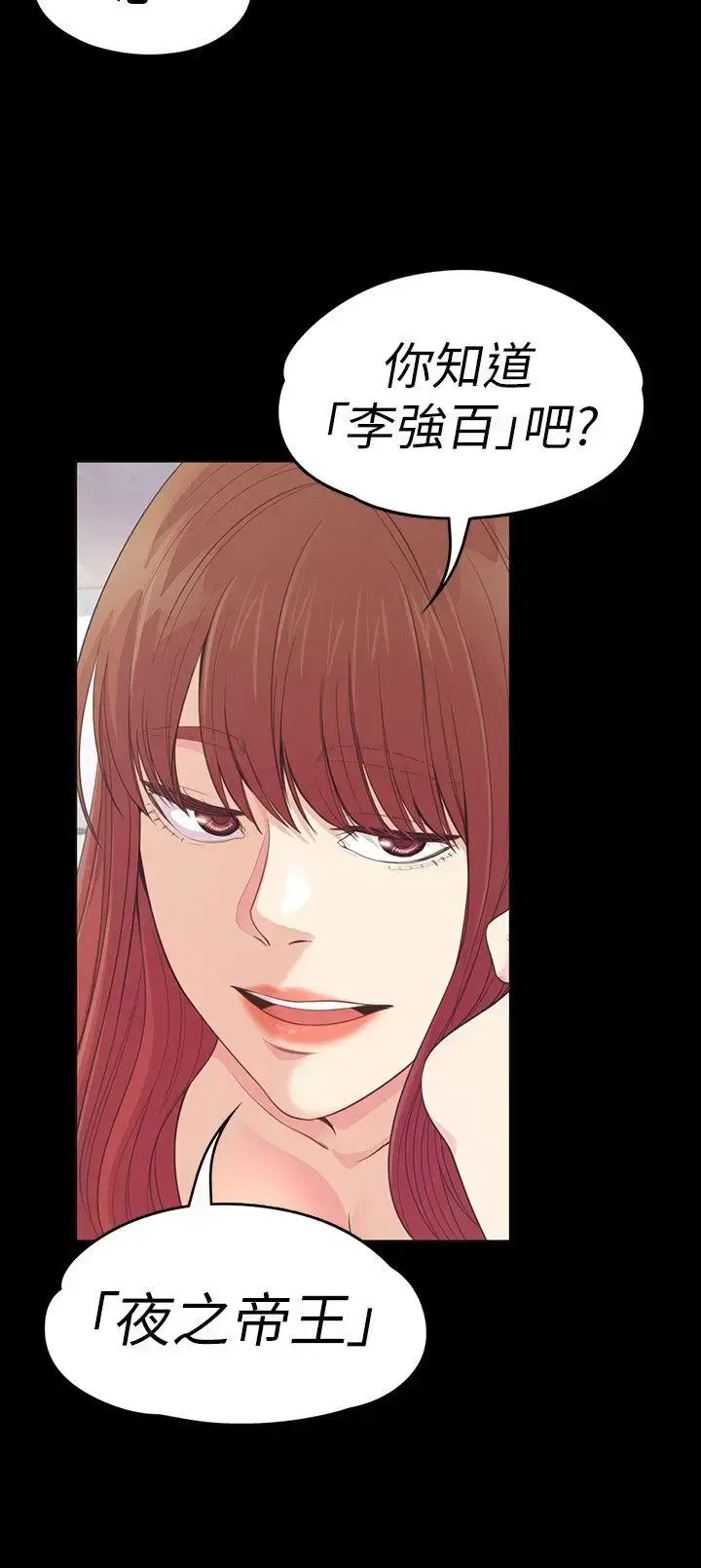 漫画《爱上酒店妹》第49话第19张图