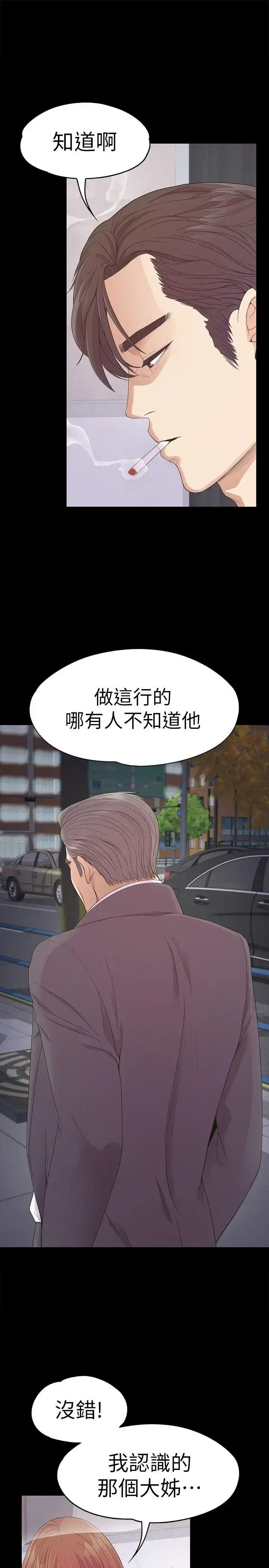 漫画《爱上酒店妹》第49话第20张图