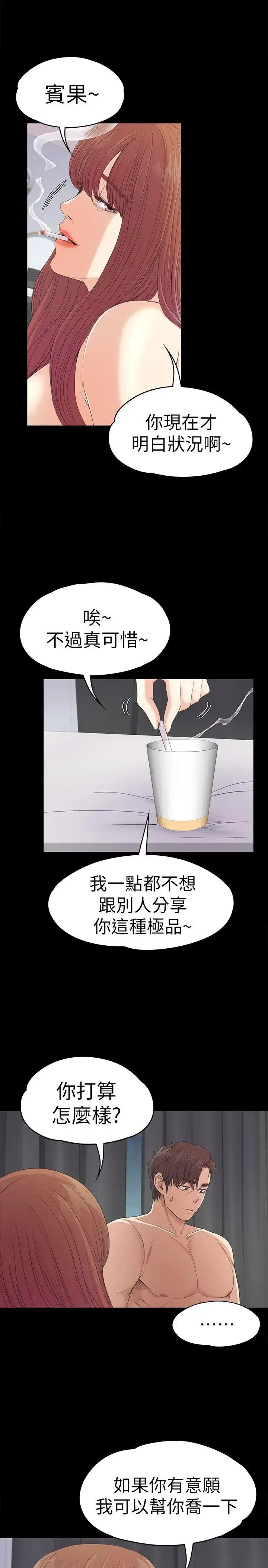 漫画《爱上酒店妹》第49话第23张图