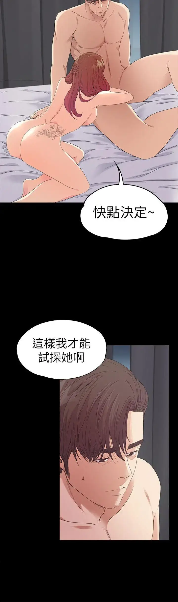 漫画《爱上酒店妹》第49话第25张图