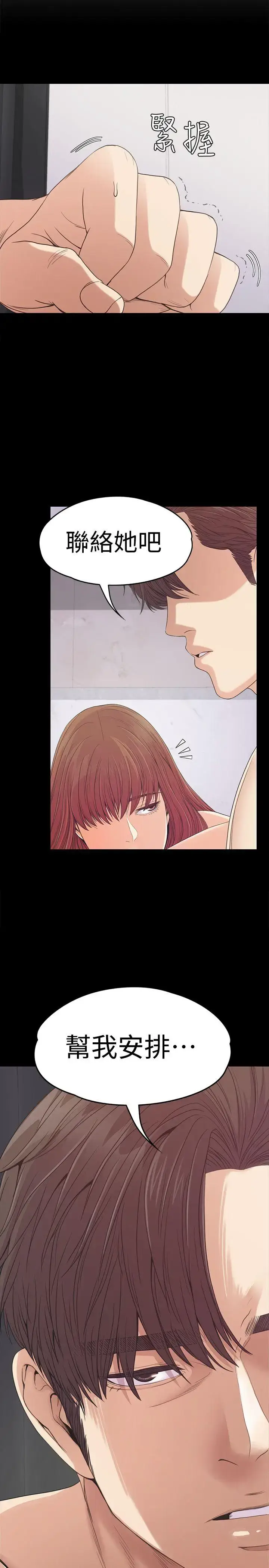 漫画《爱上酒店妹》第49话第27张图