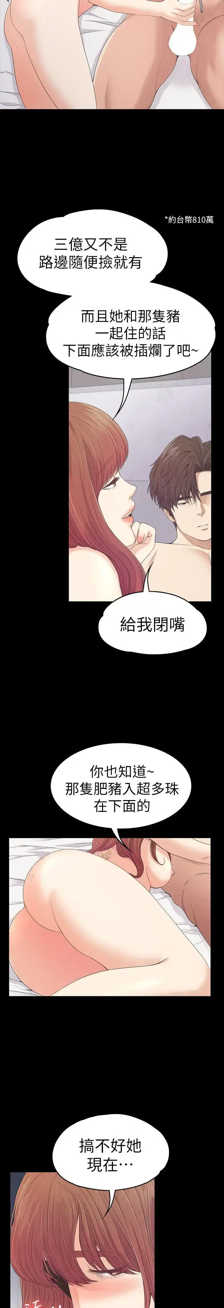 漫画《爱上酒店妹》第49话第4张图