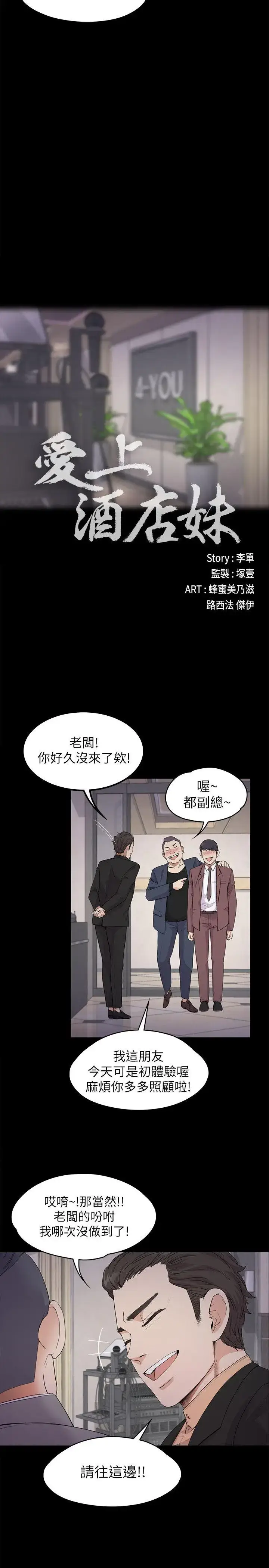 漫画《爱上酒店妹》第19话第10张图