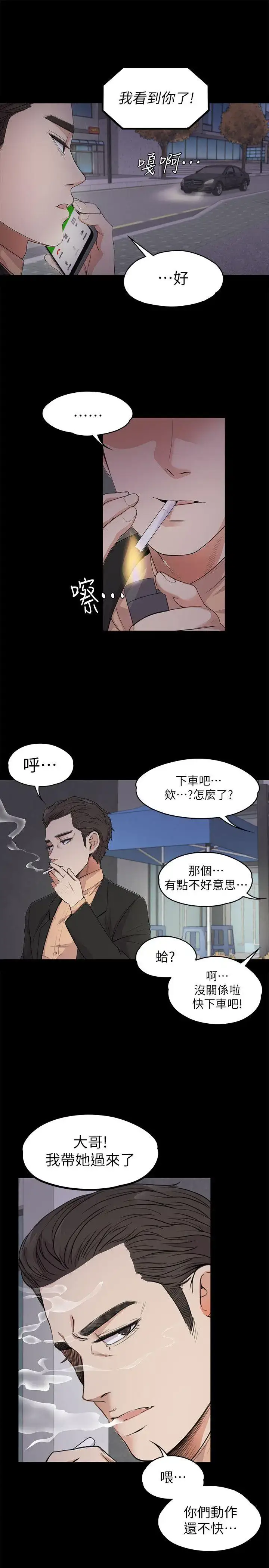漫画《爱上酒店妹》第19话第12张图