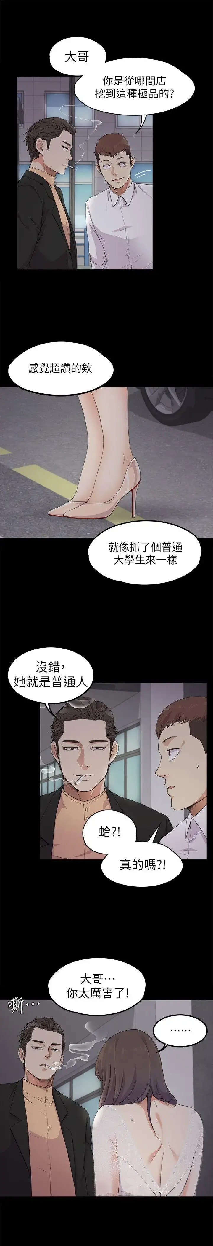 漫画《爱上酒店妹》第19话第15张图