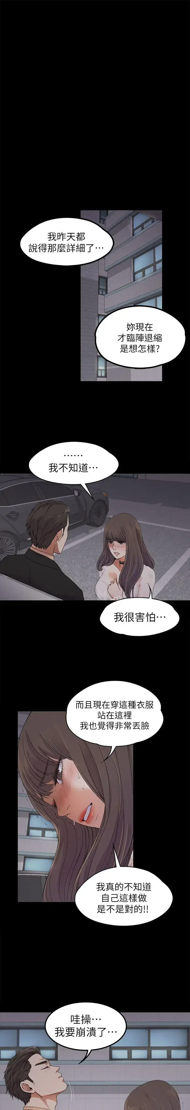 漫画《爱上酒店妹》第19话第18张图