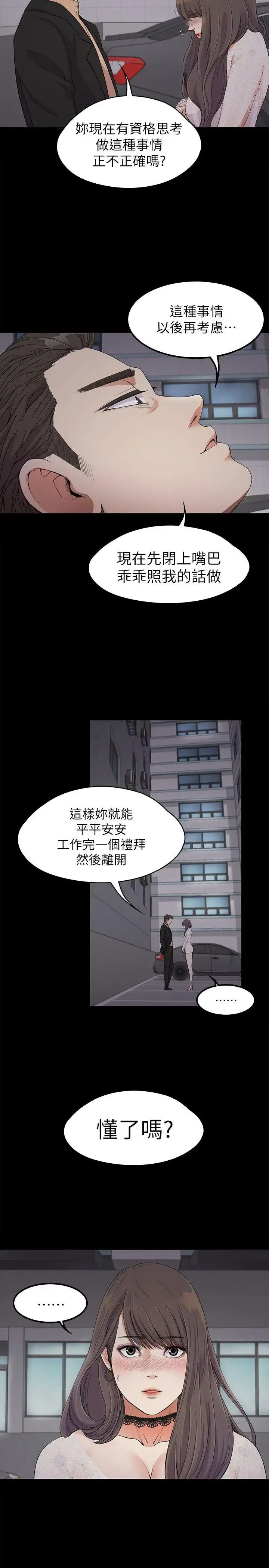 漫画《爱上酒店妹》第19话第19张图