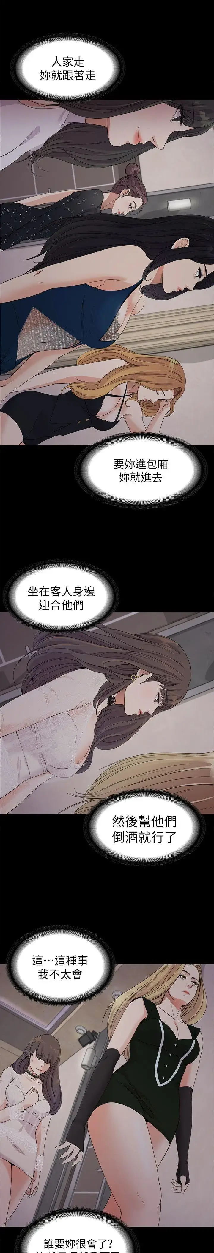 漫画《爱上酒店妹》第19话第24张图