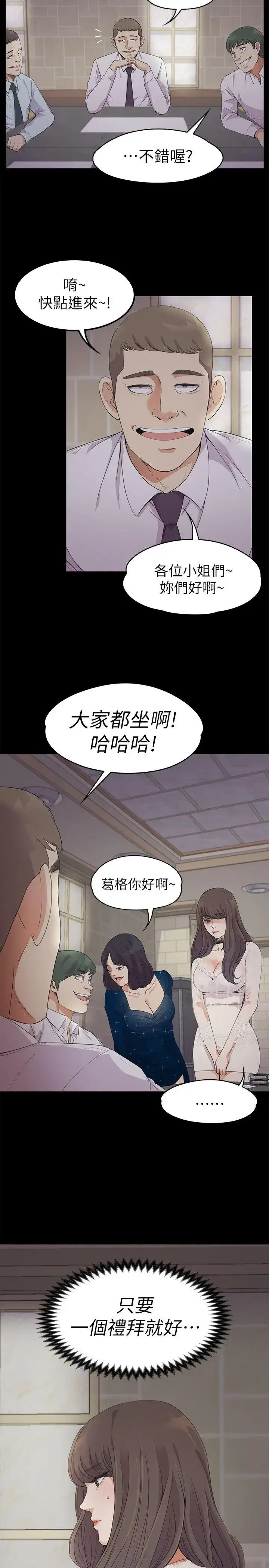 漫画《爱上酒店妹》第19话第28张图