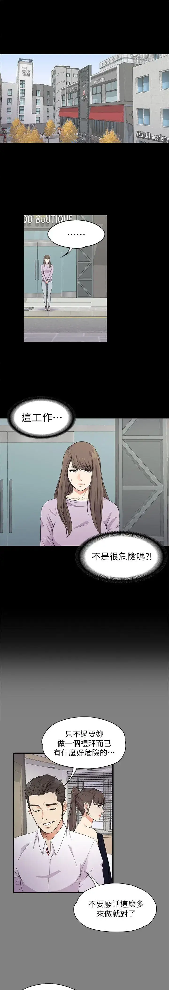 漫画《爱上酒店妹》第19话第3张图