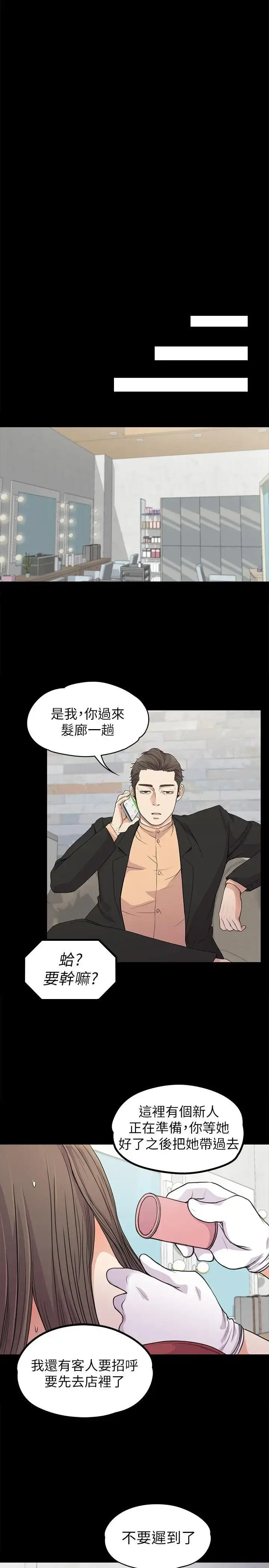 漫画《爱上酒店妹》第19话第7张图