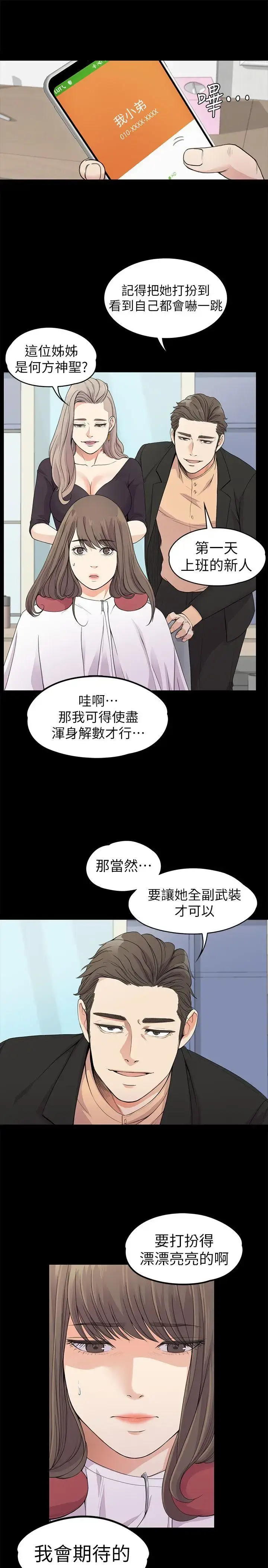 漫画《爱上酒店妹》第19话第9张图