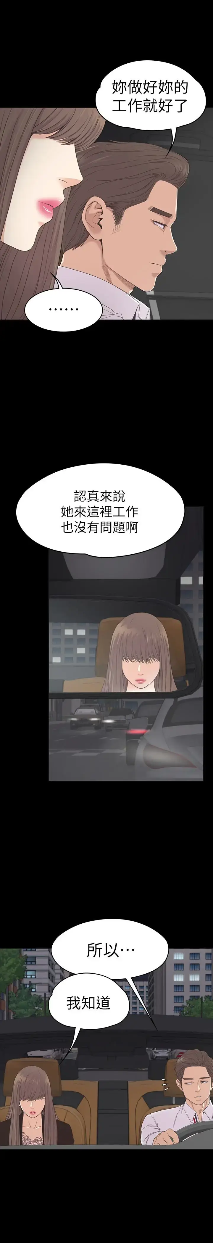 漫画《爱上酒店妹》第63话第14张图