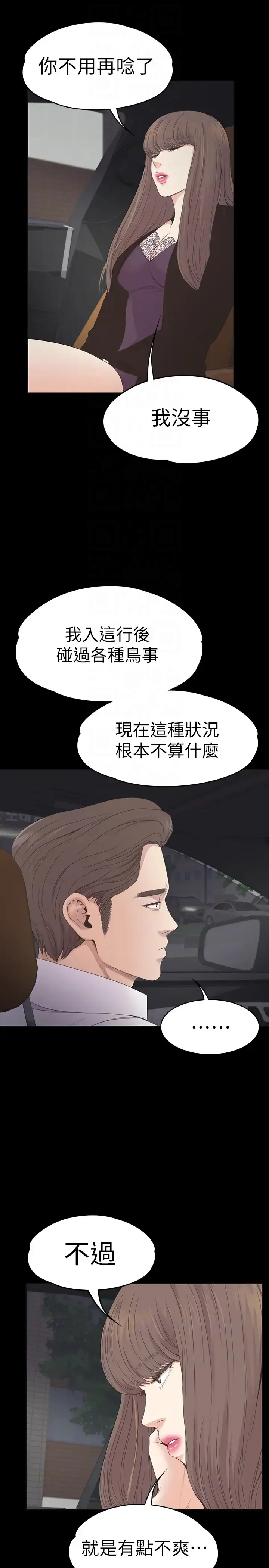 漫画《爱上酒店妹》第63话第15张图