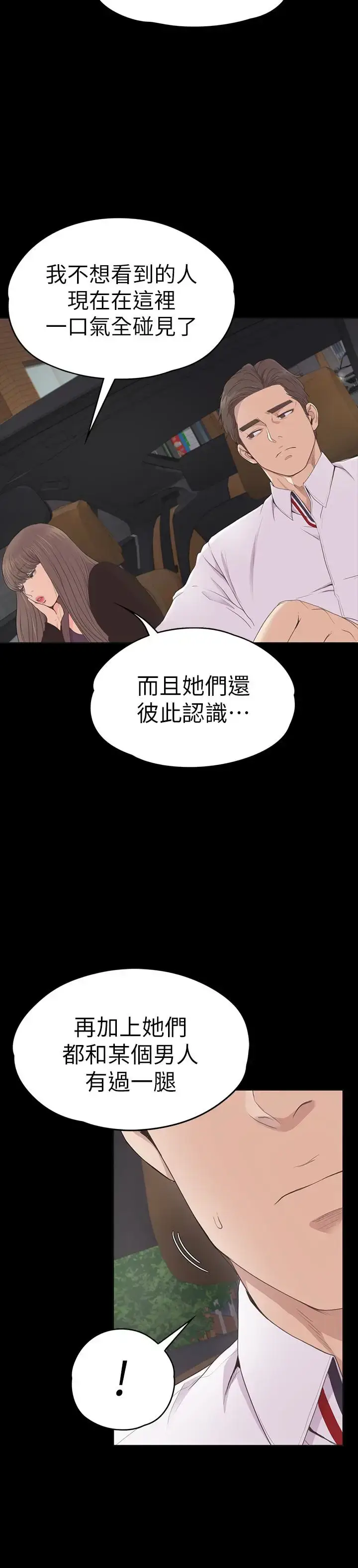 漫画《爱上酒店妹》第63话第16张图