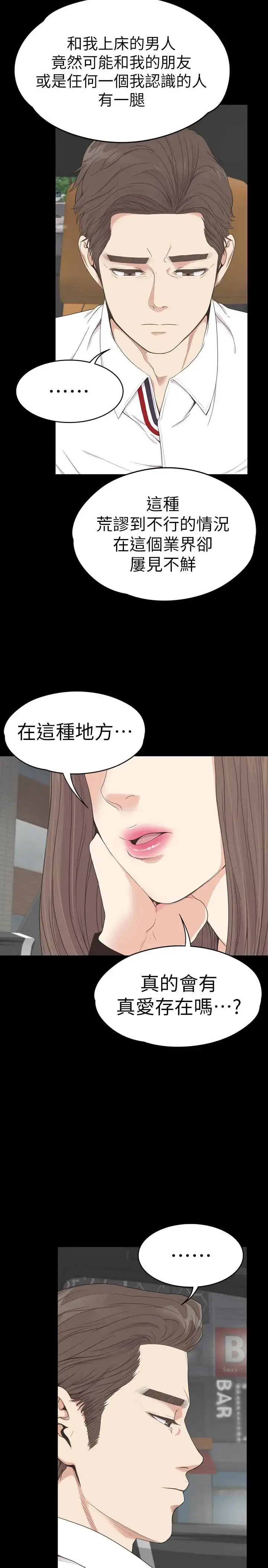 漫画《爱上酒店妹》第63话第18张图