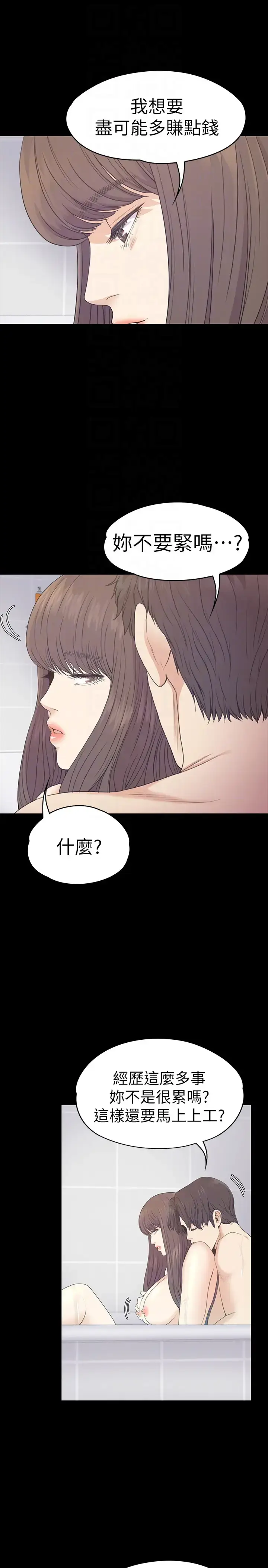 漫画《爱上酒店妹》第63话第27张图