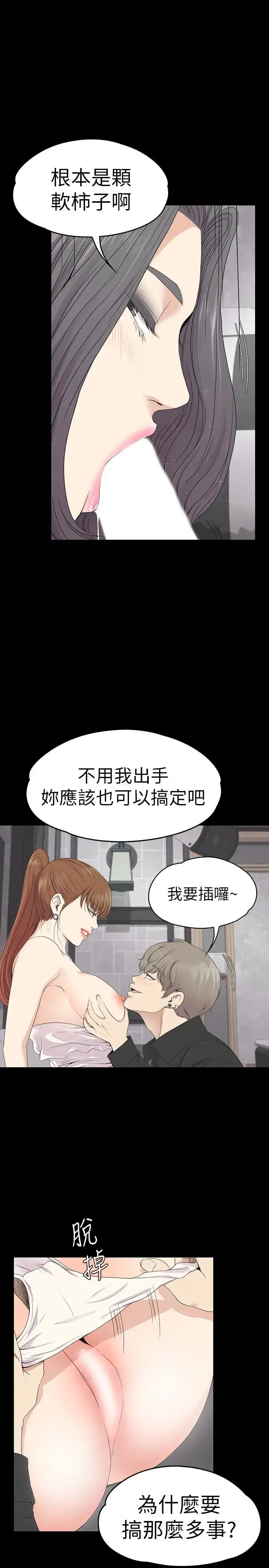 漫画《爱上酒店妹》第63话第6张图